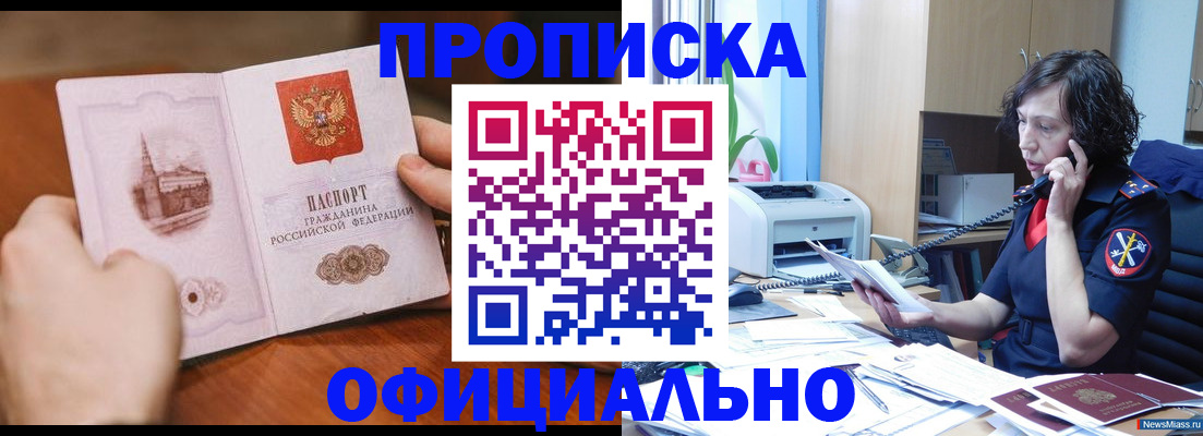 прописка от собственника в Видном