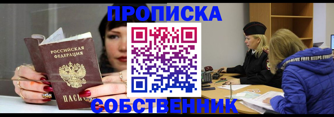 прописка 2025 в Видном