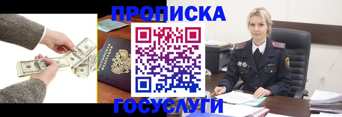 прописка штамп в Видном