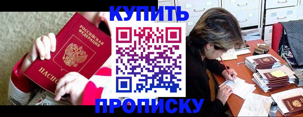 прописка в квартире в Видном