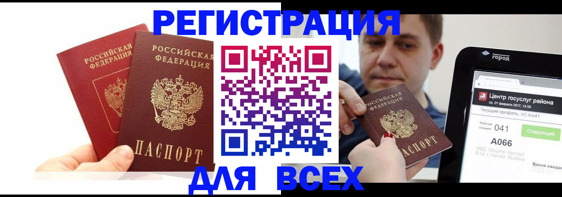 временная регистрация для школы в Видном