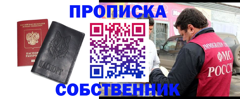 временная регистрация законно в Видном