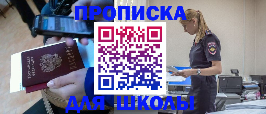 временная прописка в Видном