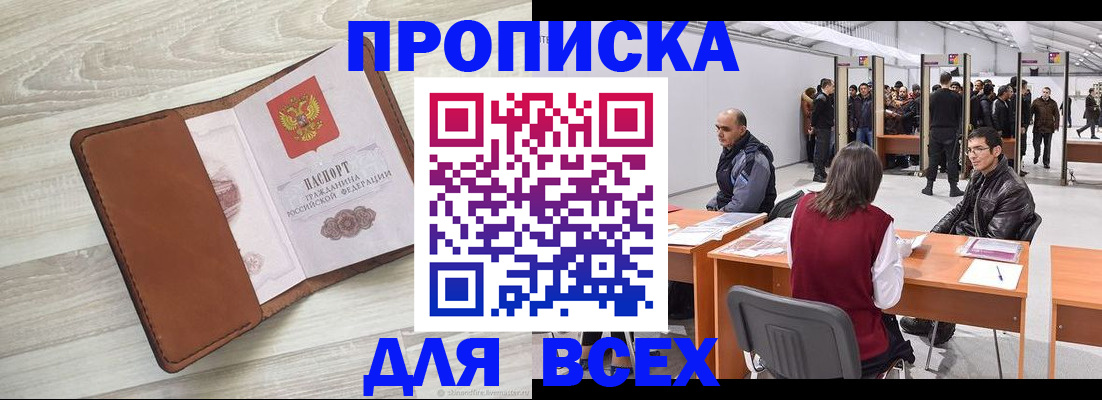 временная регистрация для всех в Видном